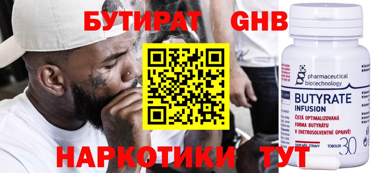 Краснодар  БУТИРАТ  Вход с VPN  Бутират BDO 