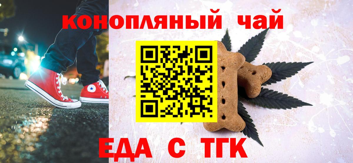 Краснодар  Еда ТГК конопля  Вход с VPN 