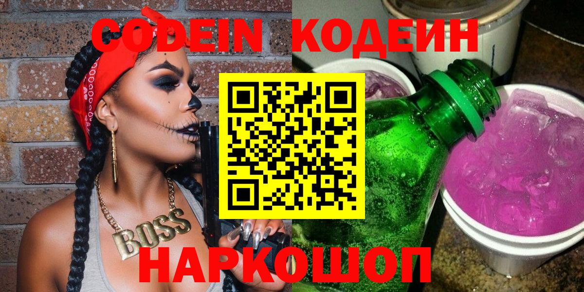 Codein напиток Lean (лин)  Вход с VPN  Краснодар  Кодеиновый сироп Lean Purple Drank 
