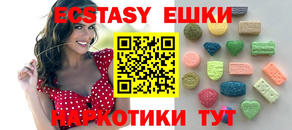 Экстази VHQ  Вход с VPN  ЭКСТАЗИ 280мг  Краснодар 
