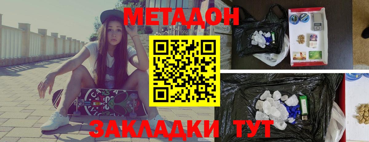 Метадон мёд  Вход с VPN  Метадон methadone  Краснодар 