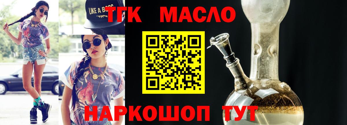 ТГК гашишное масло Краснодар